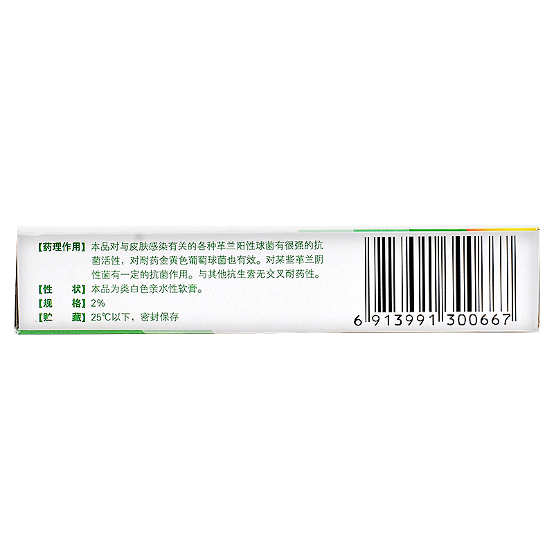 百多邦 莫匹罗星软膏10g脓疱病5g毛囊炎疖肿湿疹感染中美史克 - 图3