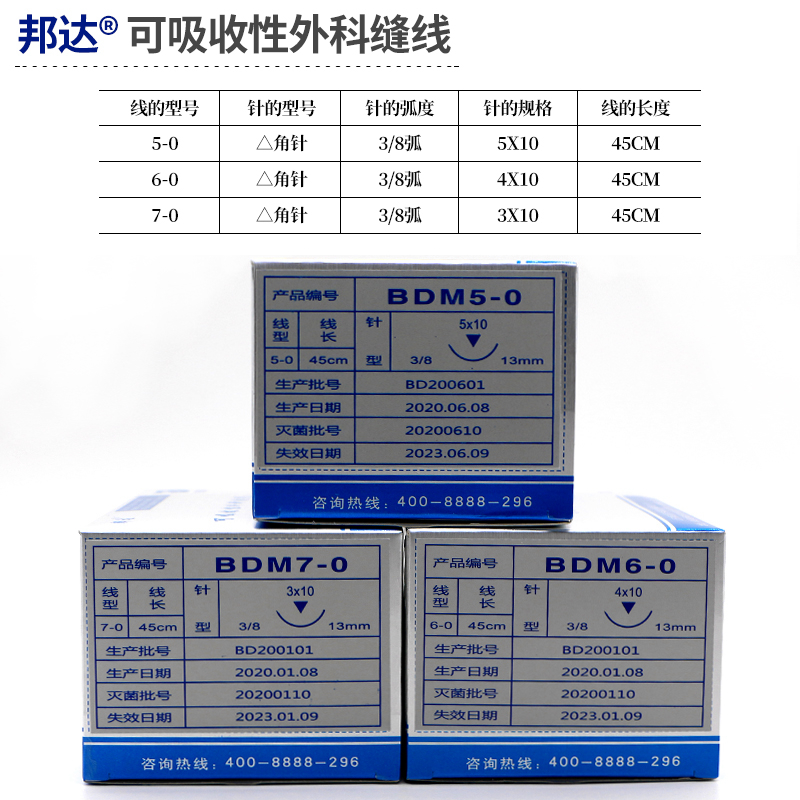 邦达快可吸收性缝线5/6/7-0 双眼皮免拆线胶原蛋白缝合线纳米无痕 - 图0