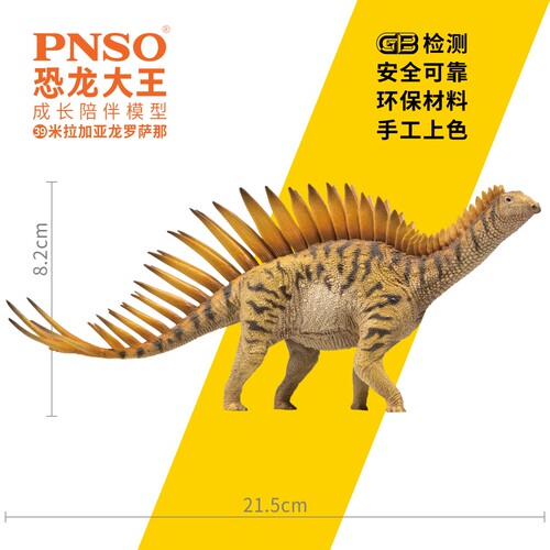 PNSO米拉加亚龙罗萨那恐龙大王成长陪伴模型39 - 图1