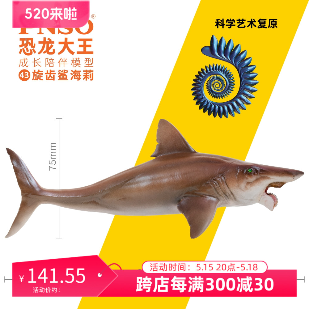 PNSO旋齿鲨海莉恐龙大王成长陪伴模型43-图0