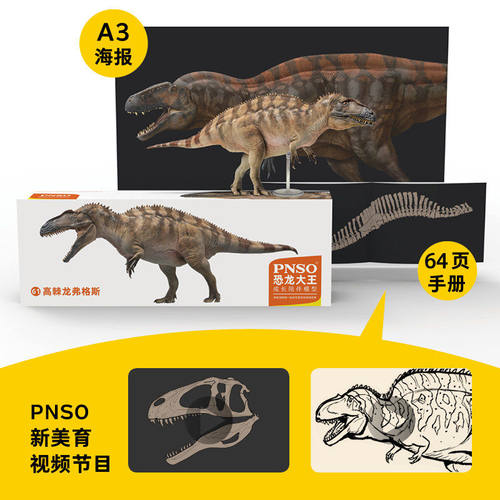 PNSO高棘龙弗格斯恐龙大王成长陪伴模型61 - 图0