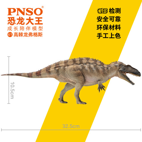 PNSO高棘龙弗格斯恐龙大王成长陪伴模型61 - 图1