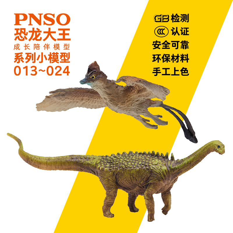 PNSO小恐龙模型儿童玩具恐龙大王成长陪伴模型013~024多款可选 - 图0