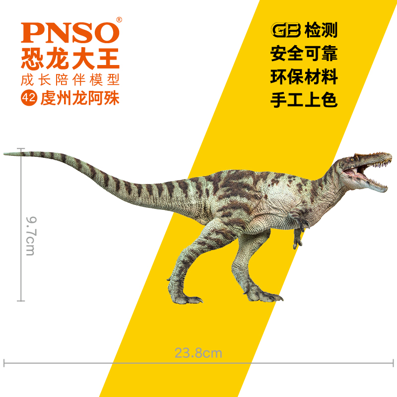 PNSO虔州龙阿殊恐龙大王成长陪伴模型42-图3