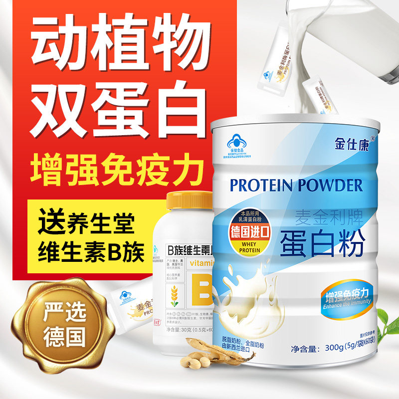 德国乳清蛋白质高蛋白粉 热品库 性价比省钱购