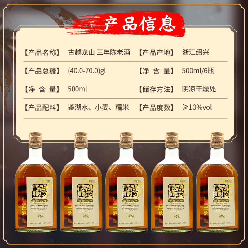 古越龙山三年陈老酒米酒500ml*6整箱绍兴黄酒花雕酒可泡阿胶