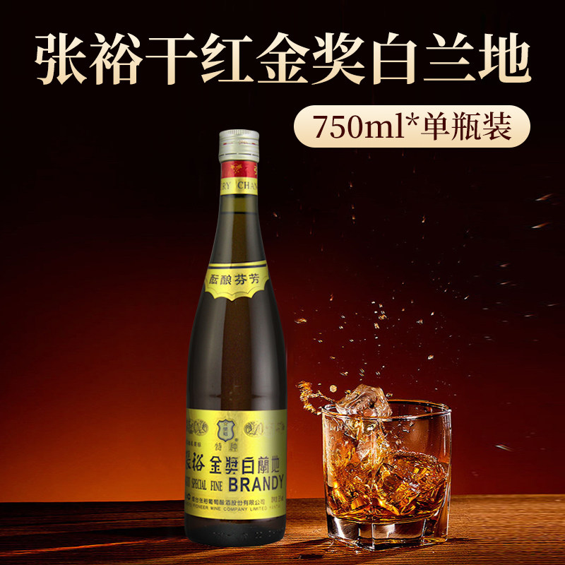 张裕干红金奖白兰地750ML单瓶 38.5度国产洋酒 烘焙专用 多省包邮,淘宝优惠券,粉丝福利购,淘宝优惠卷