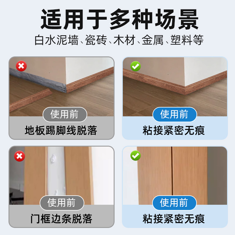 踢脚线专用胶沾合墙面木头门框瓷砖美缝木家具开裂修补封边多功能防水防霉木工专用地脚线强力固定粘合剂胶水 - 图3