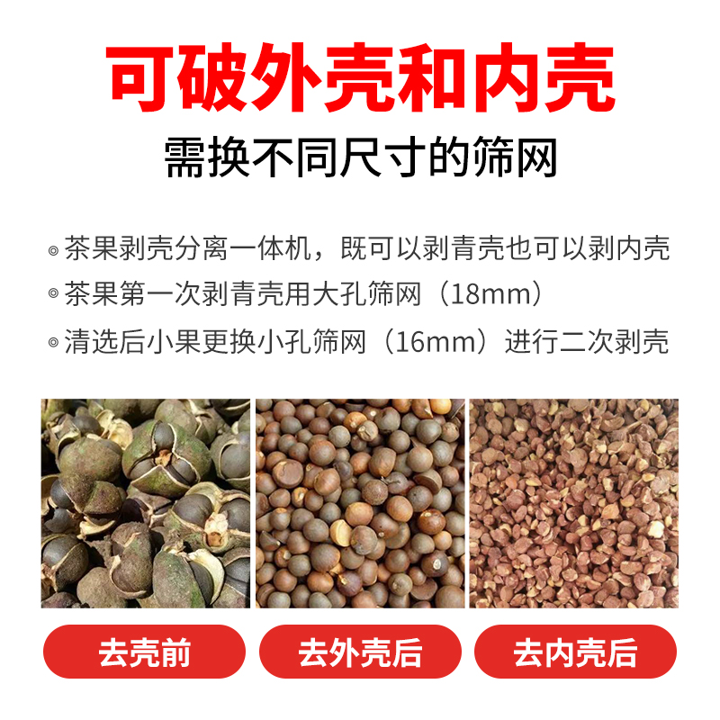 新款茶籽剥壳机家用自动油茶果去壳干湿茶籽青果去皮脱壳破壳机器-图1