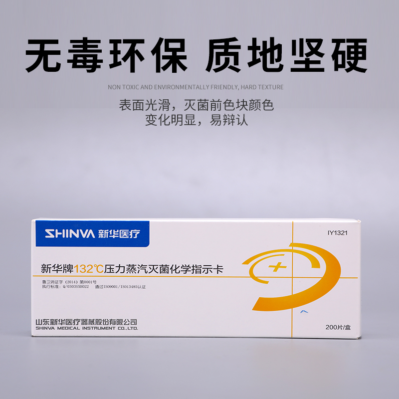 新华牌压力蒸汽消毒灭菌指示卡试纸条3M指示胶带121℃132℃包邮 - 图1