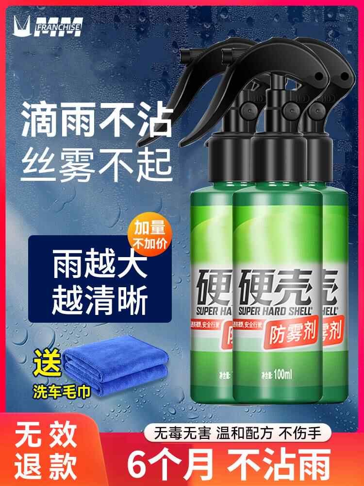 玻璃防霧塗層 新人首單立減十元 22年11月 淘寶海外