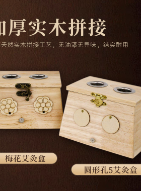 实木孔式手持艾灸盒全身通用