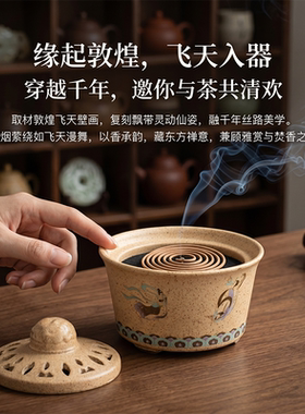 敦煌飞天仕女香炉陶瓷盘香熏炉摆件线香盘香茶香座香托复古国潮风