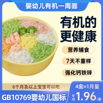 Baby noodles infant 6 7 8 nourishment 2 supplemented with 6 1 12 months 1 year 1 ½ 9 baby 8 eats zero food shop