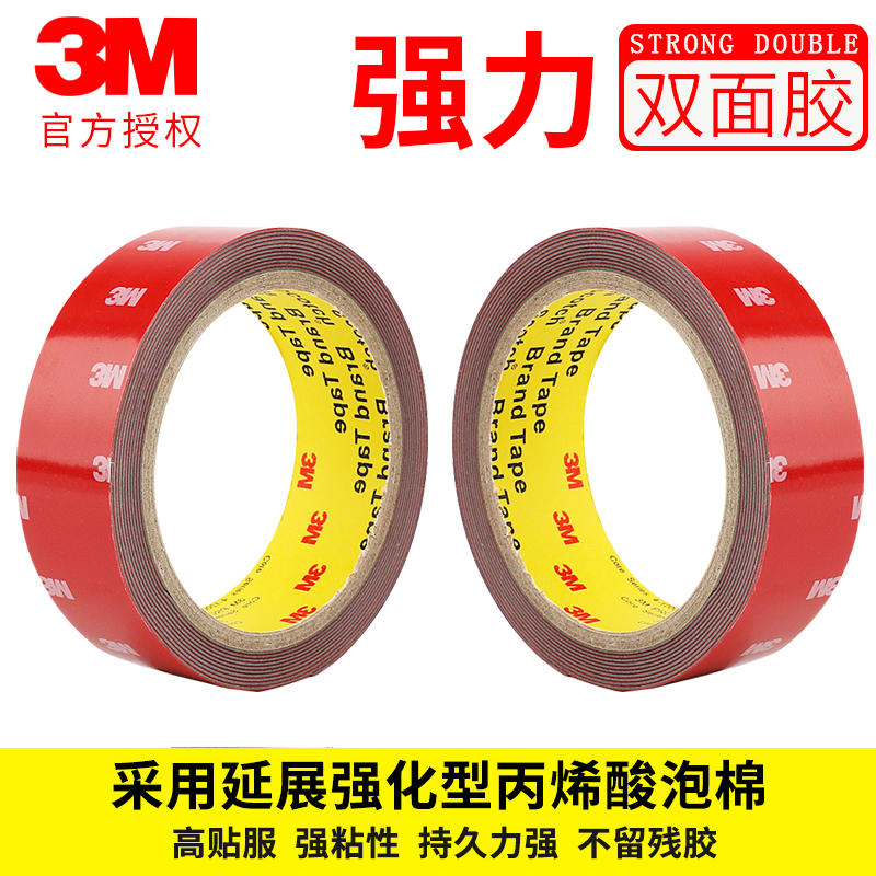 3m4229p强力双面胶带高粘度耐高温无痕海绵防水厚0.8毫米汽车专用固定亮条雨眉档尾翼标志贴装饰五金广告标牌-图1