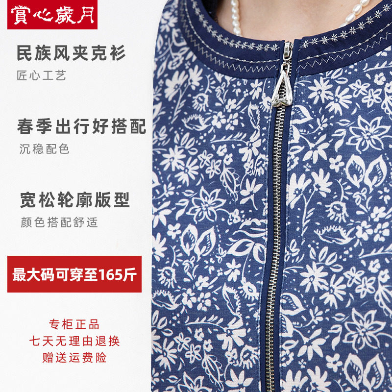赏心岁月妈妈春秋印花休闲夹克衫 赏心岁月中老年女装
