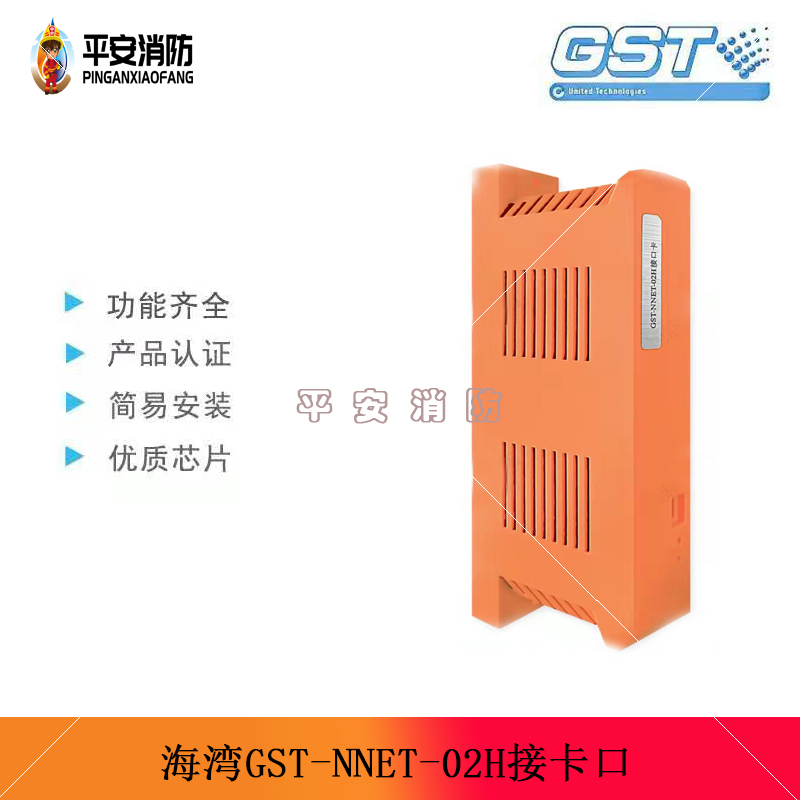 海湾GST-NNET-02H联机CRT通讯板1500H/5000H/9000H调试编程接口卡 - 图1