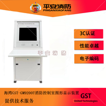 New Bay GM9200 Fire Control Room Graphic Display Device Wall-mounted Stand Cellist