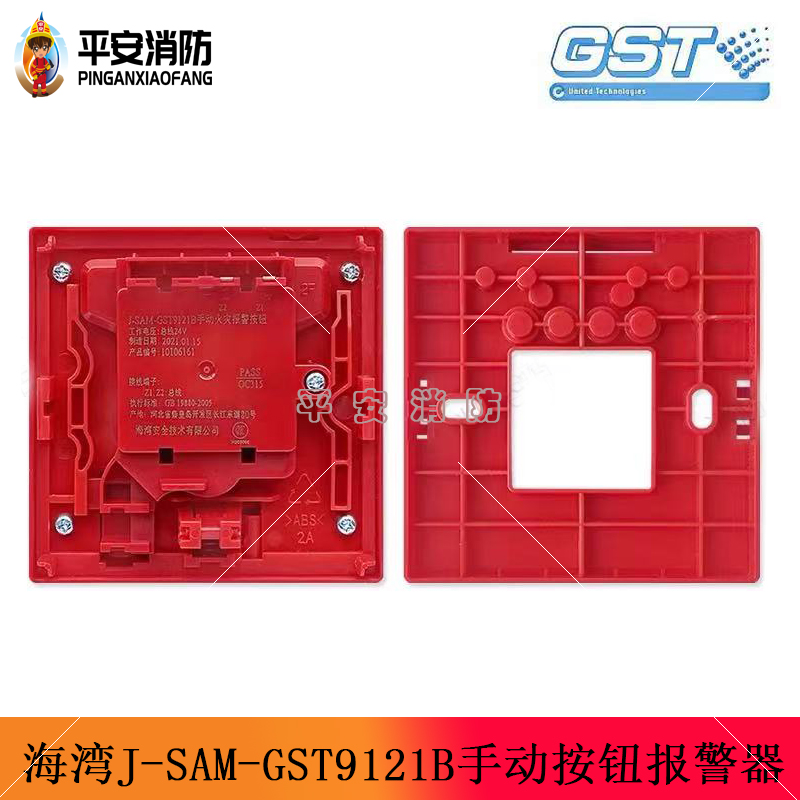 海湾手动火灾报警按钮J-SAM-GST9121B手报代替老款9121A/9121手报 - 图0