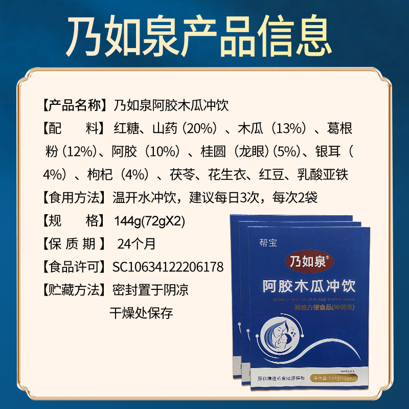 乃如泉阿胶木瓜冲饮哺乳期下奶茶汤产后母乳催乳追奶汤拘奶汤帮宝-图2