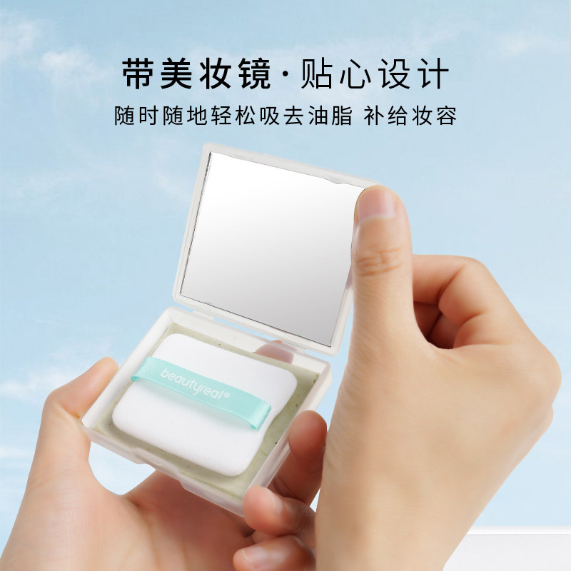BR粉扑吸油纸面部控油不吸水带镜子男女士卫生便捷夏季吸油纸巾,淘宝优惠券,粉丝福利购,淘宝优惠卷