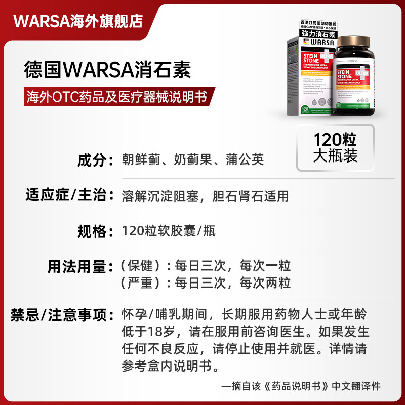 健盈WARSA德国强力消石素原装进口胆肾结石溶石排石专用药利石素