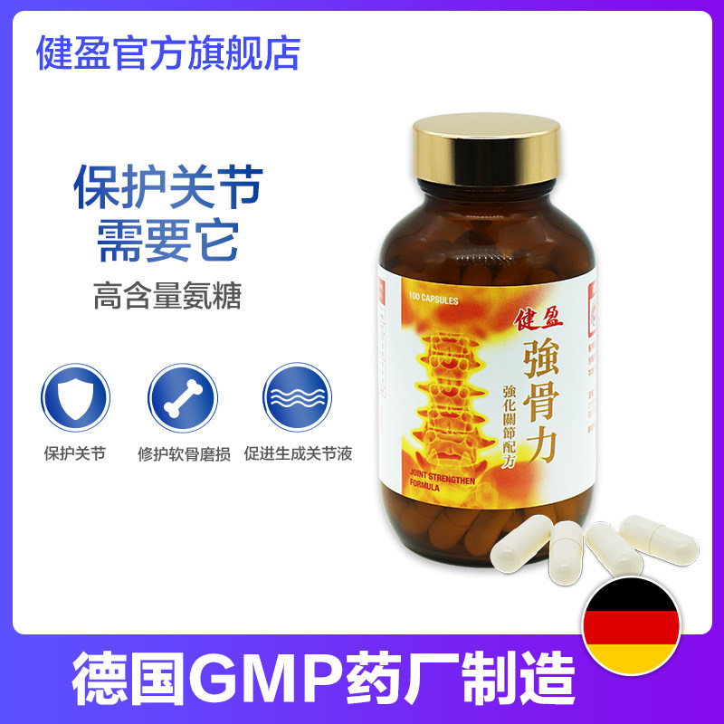 健盈德国进口维骨力氨基酸关节氨糖 健盈海外氨基葡萄糖