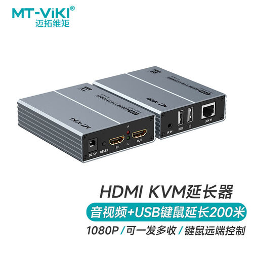 迈拓维矩 网线hdmi延长器rj45网络转高清HDMI信号KVM延长放大器50米200米 MT-ED04 ED09 ED06-H 50HK EHK200 - 图0