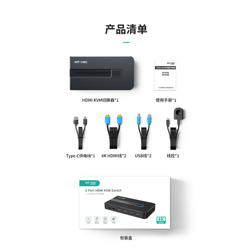 迈拓维矩 KVM切换器2口hdmi高清2进1出4口8口共享鼠标键盘显示器2切1自动 MT-HK02 801HK-C KH2S HK201W - 图3