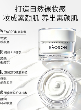 【双11抢先购】eaoron澳容晶透素颜霜脸部保湿提亮肤色裸妆懒人霜