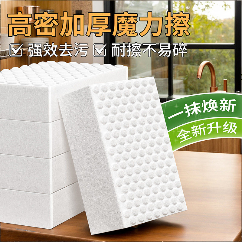 纳米海绵魔力擦去污厨房清洁神奇海绵擦清洁茶杯海绵擦块刷碗神器,淘宝优惠券,粉丝福利购,淘宝优惠卷