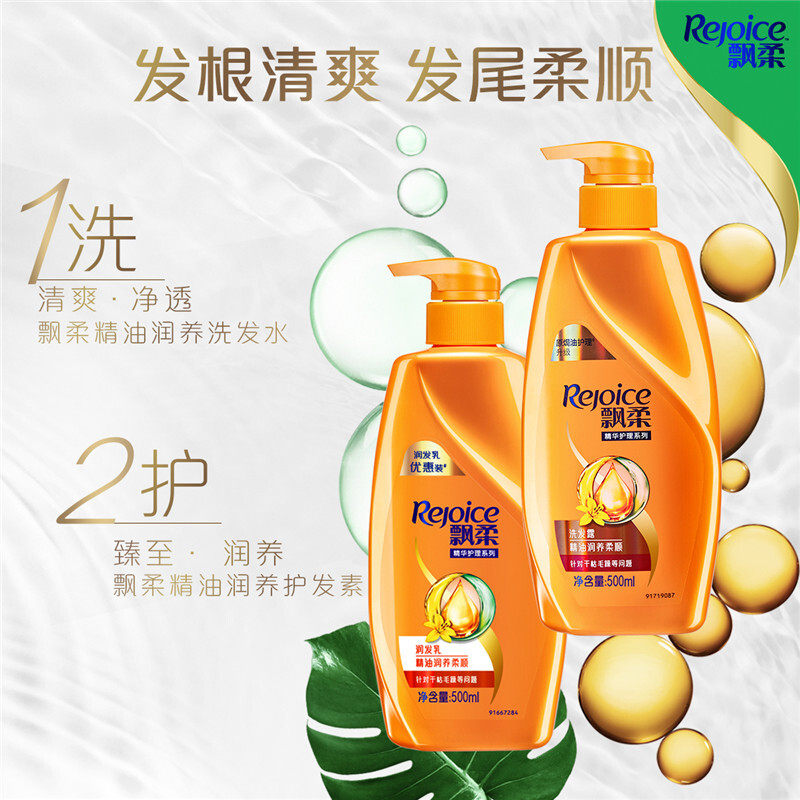 飘柔精油润养750ml+500ml护发素 星飞居家日用洗发水