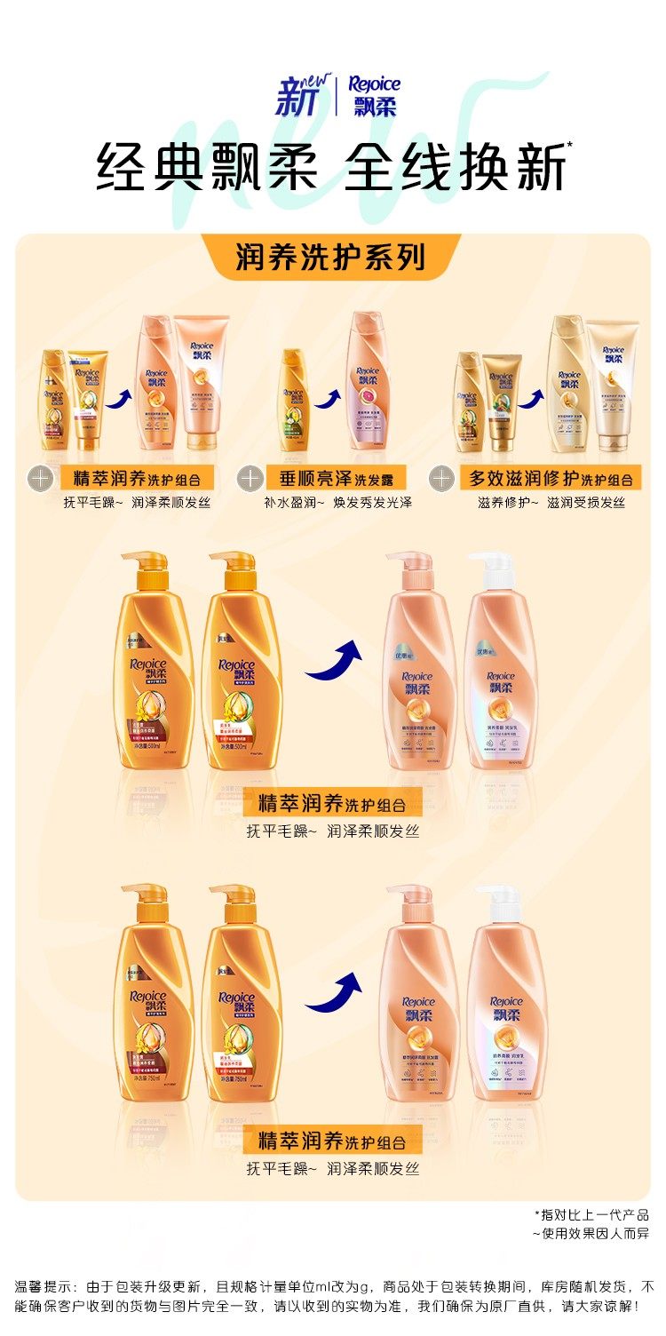 飘柔/露750ml+400m送洗护发素 星飞居家日用洗发水