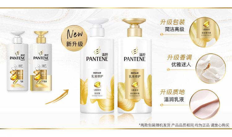 潘婷乳液修护500ml修复润发精华素 星飞居家日用护发素