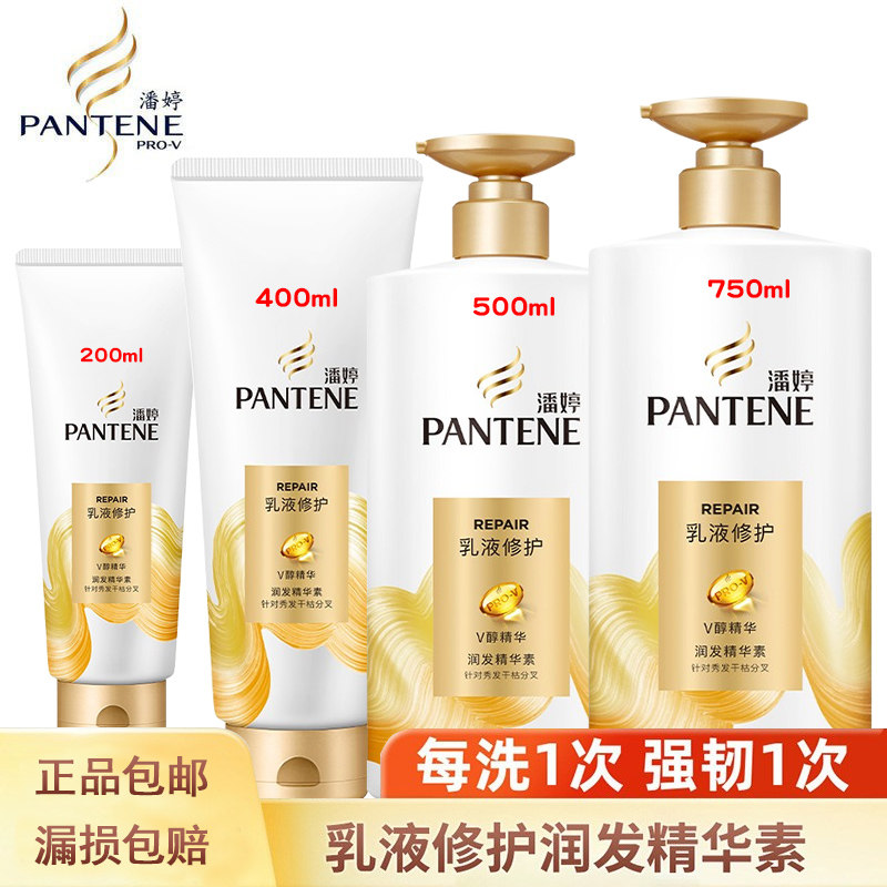 潘婷乳液修护500ml修复润发精华素 星飞居家日用护发素