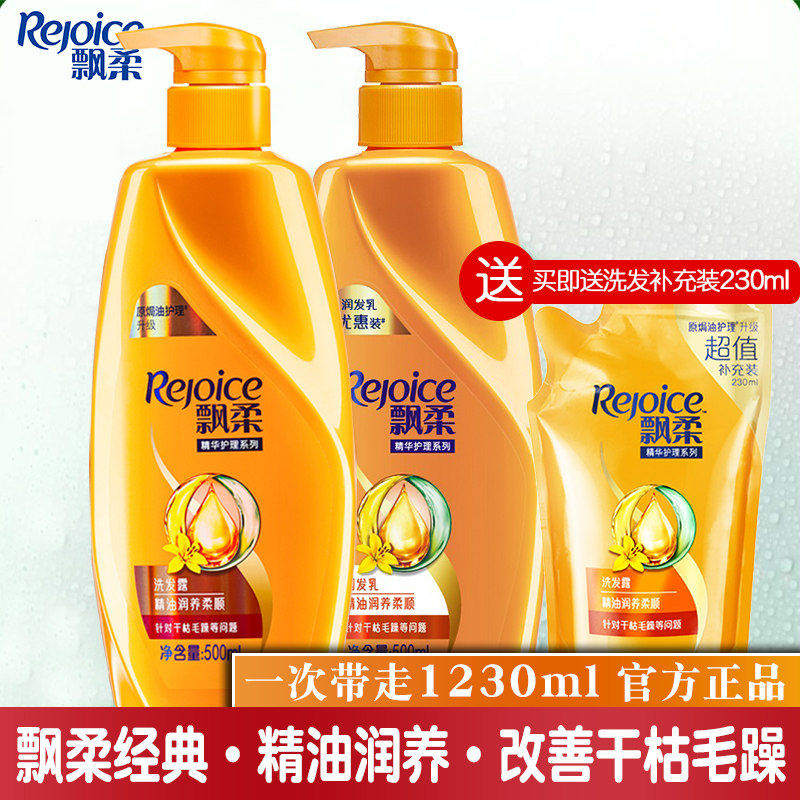 飘柔精油润养750ml+500ml护发素 星飞居家日用洗发水