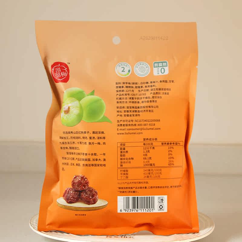 溜溜梅九制话梅醉136g*2袋网红梅 韦杰食品梅类制品