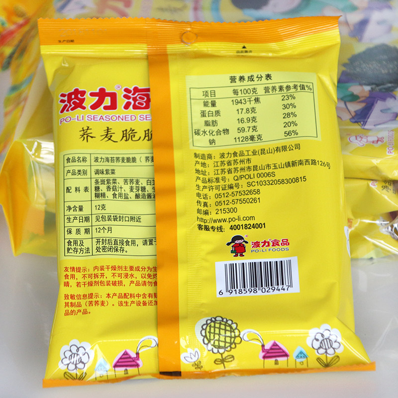 波力海苔夹心脆荞麦脆脆72g*3袋 韦杰食品海苔系列