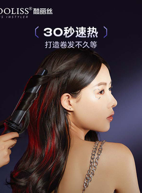 COOLISS/酷丽丝电卷棒持久定型