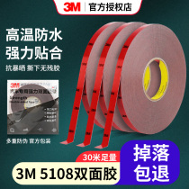 3M5108 powerful vehicle double-sided adhesive fixed car tail retrofit special rain brow clear rain and shield high viscosity adhesive tape