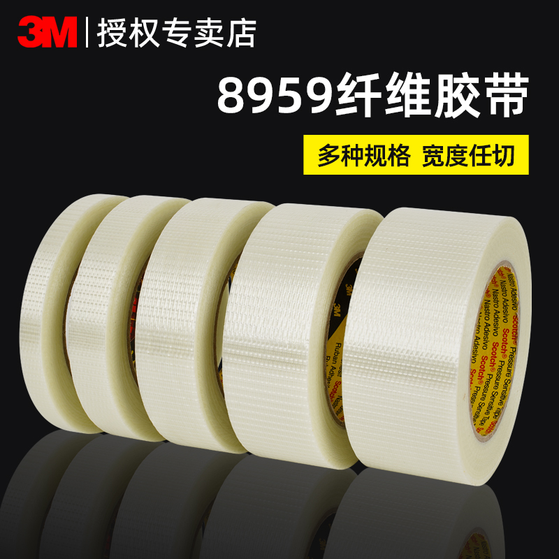 3M8959网格纤维胶带玻璃纤维双向条纹强力固定冰箱无痕耐高温捆绑拼接防水透明单面胶耐切割防撕裂打包封箱胶 - 图2