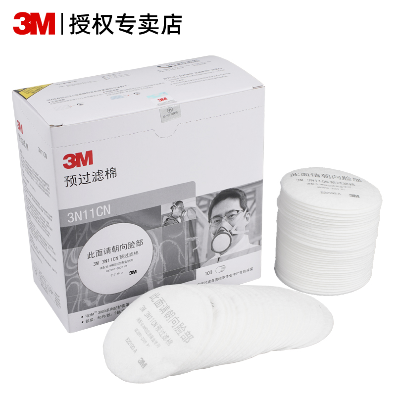 3m100片3N11cn过滤棉3200防毒面具HF-52防颗粒物防粉尘滤芯棉 - 图3