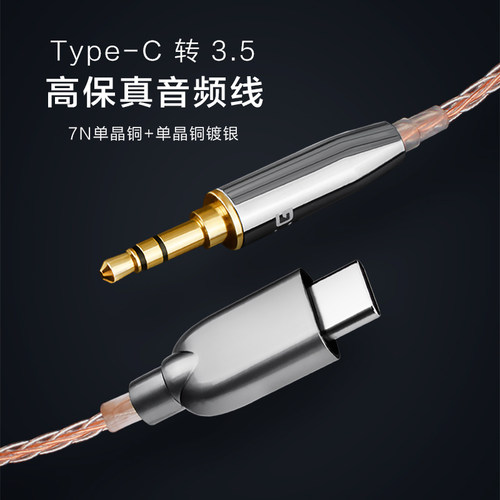 发烧级Type-c转3.5mm公AUX音频线 车载手机接音箱耳机功放连接线 - 图1