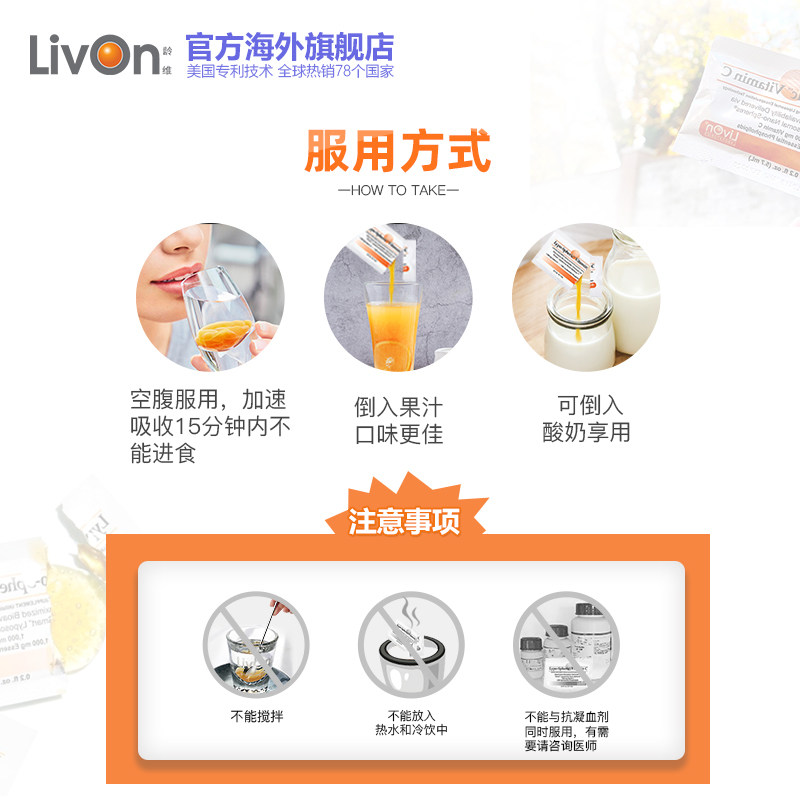 livon龄维包抵抗力增强体质术后 LivonLabs海外维生素C