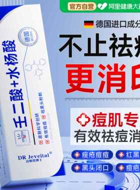 【药房同款】壬二酸祛痘凝胶