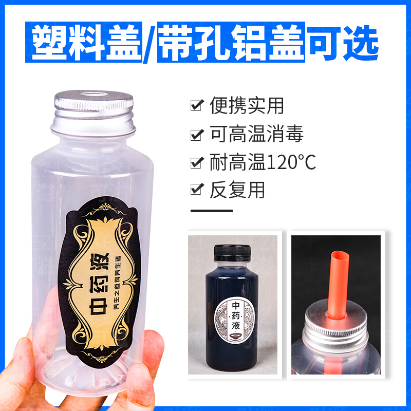 中药分装瓶药液打包瓶子便携密封食品级耐高温pp塑料饮料瓶空瓶 - 图0