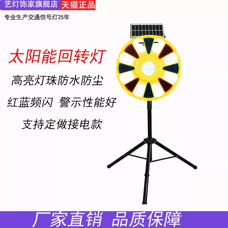 太阳能回转灯频闪LED红蓝充电灯路障爆闪警示圆形交通施工回旋灯-图0