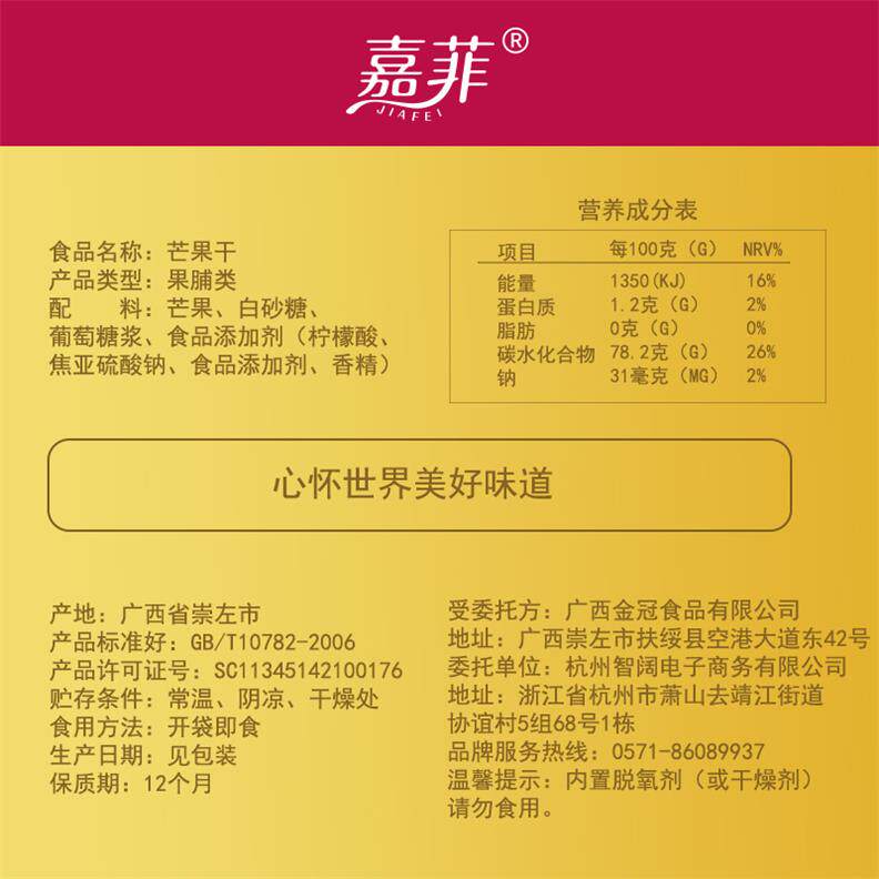 2020嘉菲办公室宅家每日休闲芒果干 嘉菲芒果干