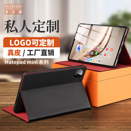 适用于华为matepadmini8.8真皮保护套MatePadMini平板电脑保护壳2025新款翻盖商务全包皮套支架外壳MLR-AL10 - 图0