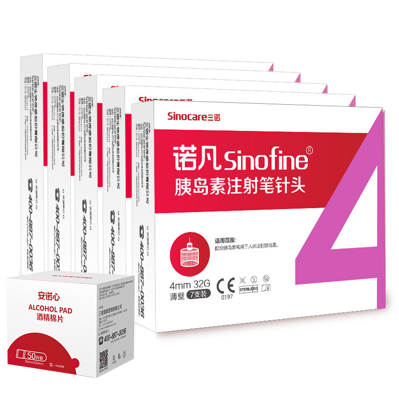 三诺胰岛素注射笔32g4mm适合巨针头 怡乐康医疗器械专营血糖用品